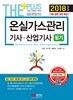 2018 온실가스관리 기사 산업기사 필기