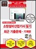 2018 소방설비산업기사 필기 최근 기출문제 기계편