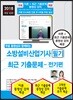 2018 소방설비산업기사 필기 최근 기출문제 전기편