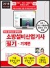 2018 소방설비산업기사 필기 기계편