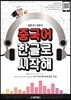 중국어 한글로 시작해