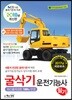 2018 굴삭기운전기능사 필기