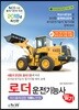 2018 로더운전기능사 필기
