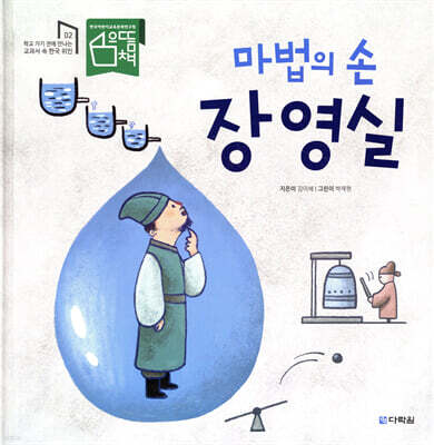 마법의 손 장영실