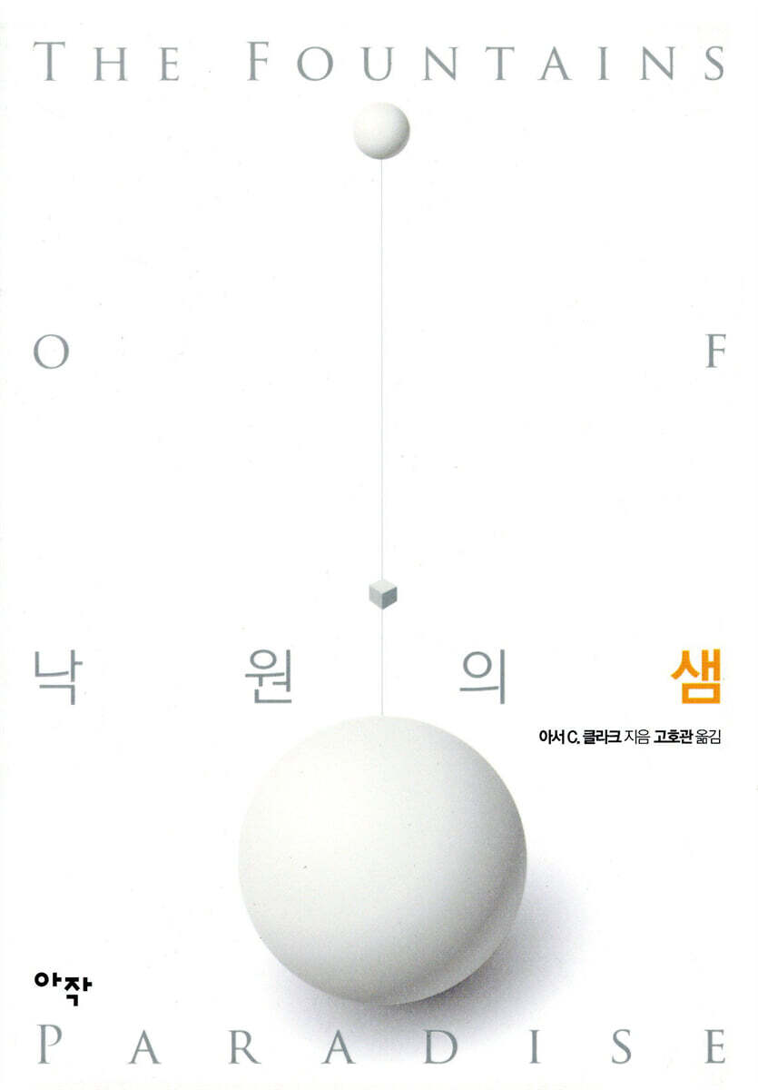 낙원의 샘