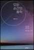 모든 순간의 철학