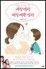 세상에서 제일 예쁜 엄마
