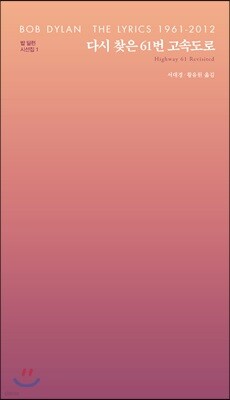 다시 찾은 61번 고속도로