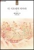 디 시오네의 티아라