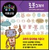 김충원 미술교실 : 로봇 그리기