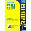 자신만만 세계여행 유럽