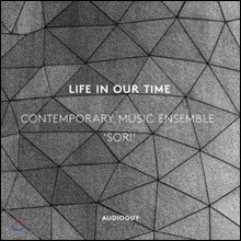 현대음악앙상블 '소리' - Life in Our Time