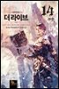 더 라이브 14권 (완결)