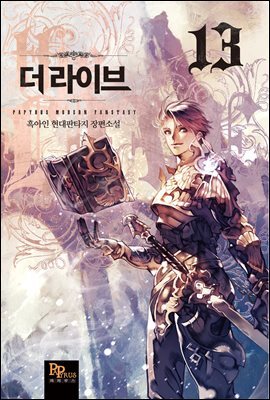 더 라이브 13권