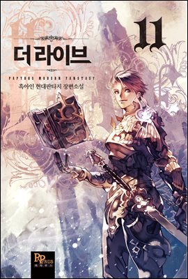 더 라이브 11권