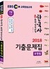 2018 EBS 스타트 한국사능력검정시험 유형별 기출문제집 고급 1ㆍ2급