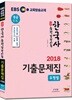 2018 EBS 스타트 한국사능력검정시험 유형별 기출문제집 중급 3, 4급