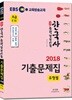 2018 EBS 스타트 한국사능력검정시험 유형별 기출문제집 초급 5, 6급