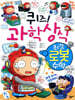 퀴즈! 과학상식 : 최강 로봇 수학
