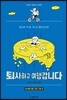 퇴사하고 여행갑니다