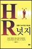 HR 넛지
