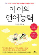 아이의 언어능력