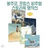씨드북 프랑스 명작선 5권세트-나무를 그리는 사람/할아버지는 바람 속에 있단다/뉴욕 코끼리/레몬트리의 정원/세상을 뒤집어 봐