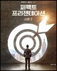 퍼펙트 프리젠테이션 시즌 2