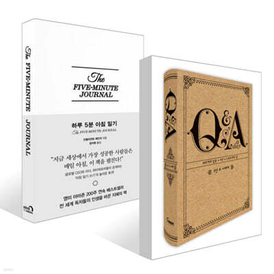 5년 후 나에게 Q&amp;A a day + 하루 5분 아침 일기