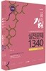 2018 기태국어 단원별 실전문제 1340
