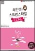 혜민쌤의 스트럼스타일 CCM 편