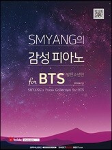 SMYANG의 감성 피아노 for BTS (방탄소년단)