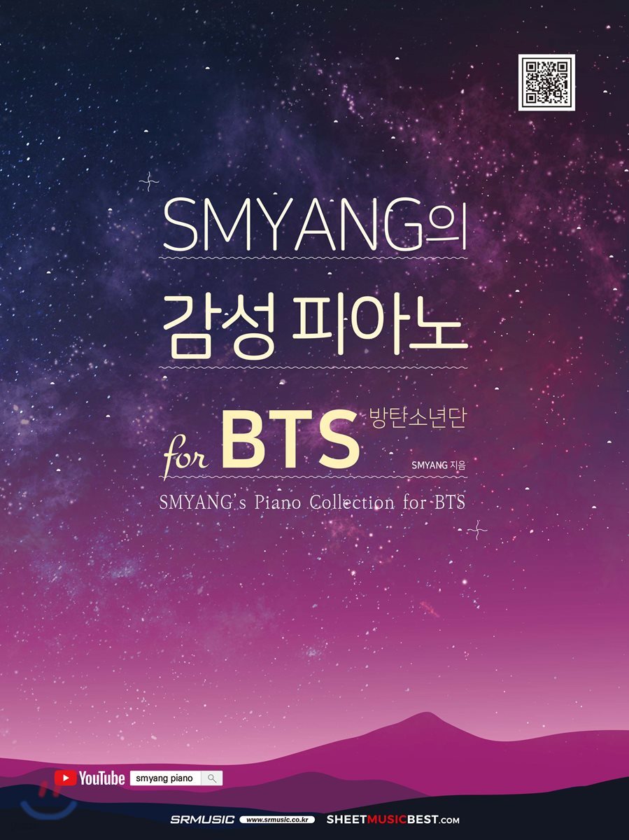 SMYANG의 감성 피아노 for BTS (방탄소년단)