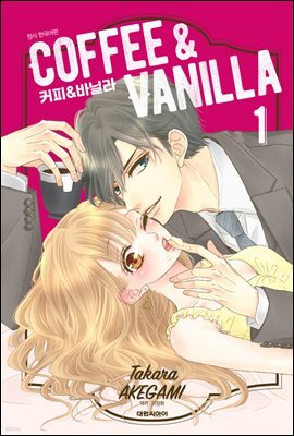 커피＆바닐라 01권