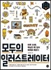 모두의 일러스트레이터