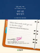 하루 3줄 영어 일기