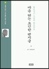 마음 닦는 요긴한 편지글
