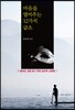마음을 열어주는 12가지 급소