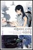 [세트] 비블리아 고서당 사건수첩 (총7권/완결)