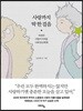 사랑까지 딱 한 걸음