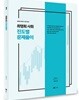 2018 최영희 사회 진도별 문제풀이