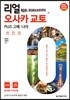 리얼 오사카 교토 PLUS 고베 나라
