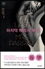 마지막 패리시 부인