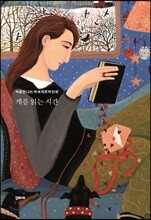 개를 읽는 시간