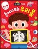 들여다보는 우리 몸
