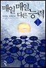 매일매일 다른 능력 1