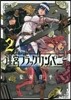 迷宮ブラックカンパニ-   2