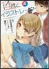 14歲とイラストレ-タ-(4)
