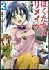 ぼくたちのリメイク(3)共通ル-ト終了のお知らせ