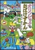 オリンピックのおばけずかん